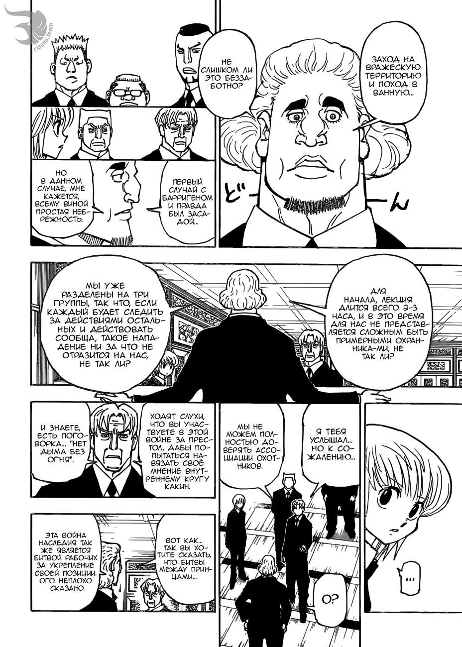 Read HUNTER×HUNTER RU Manga Online
