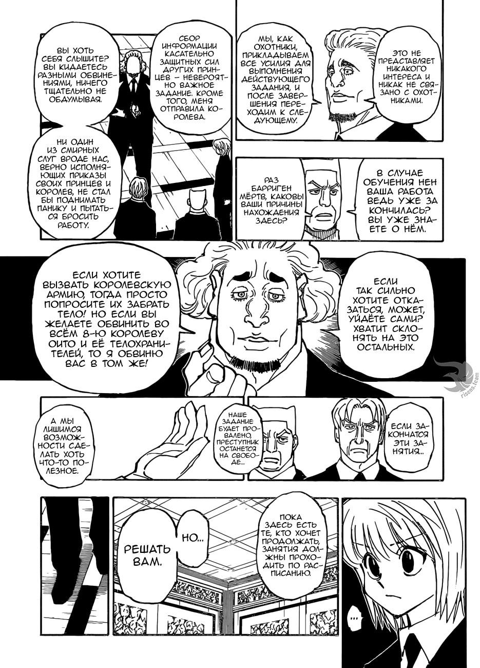 Read HUNTER×HUNTER RU Manga Online