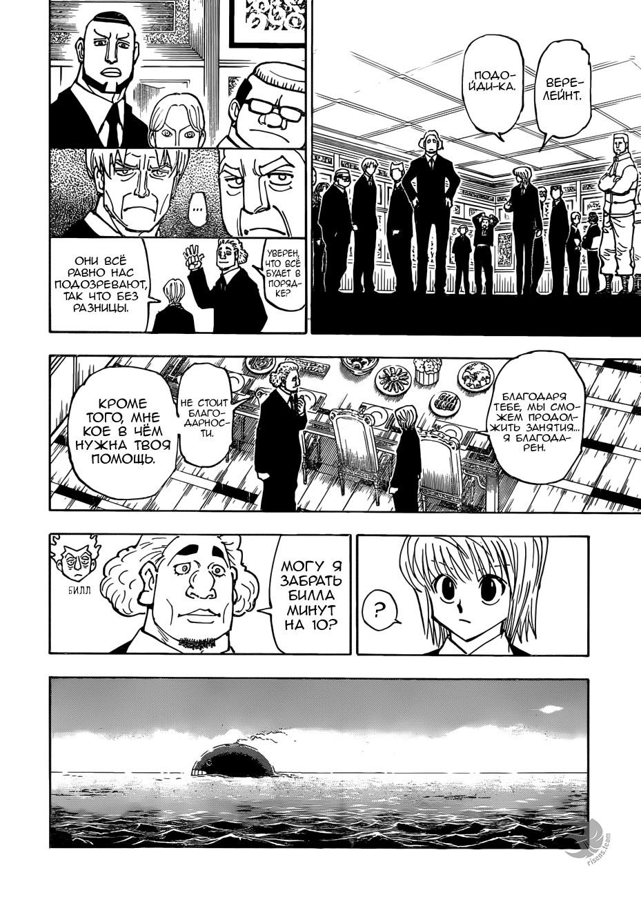 Read HUNTER×HUNTER RU Manga Online