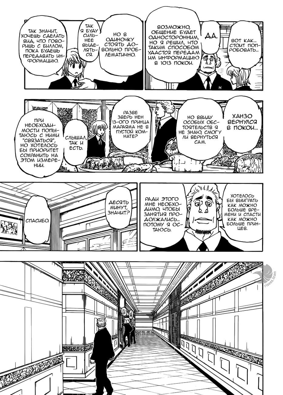 Read HUNTER×HUNTER RU Manga Online