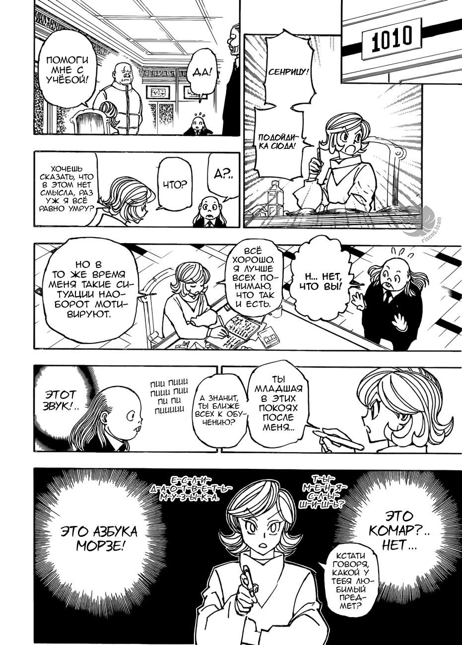 Read HUNTER×HUNTER RU Manga Online