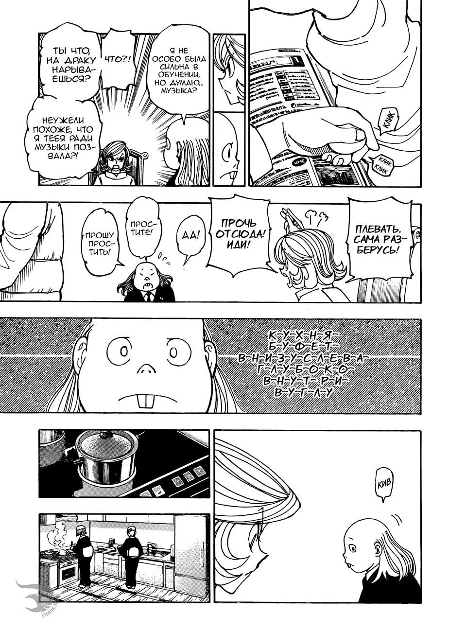 Read HUNTER×HUNTER RU Manga Online