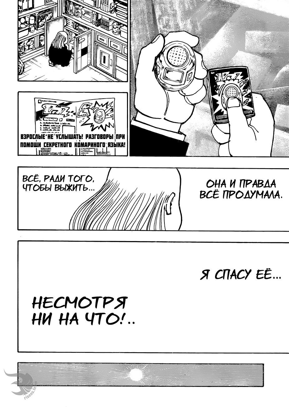 Read HUNTER×HUNTER RU Manga Online