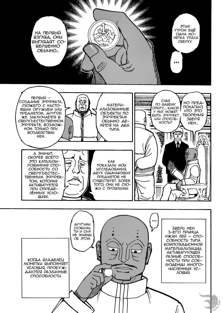 Read HUNTER×HUNTER RU Manga Online