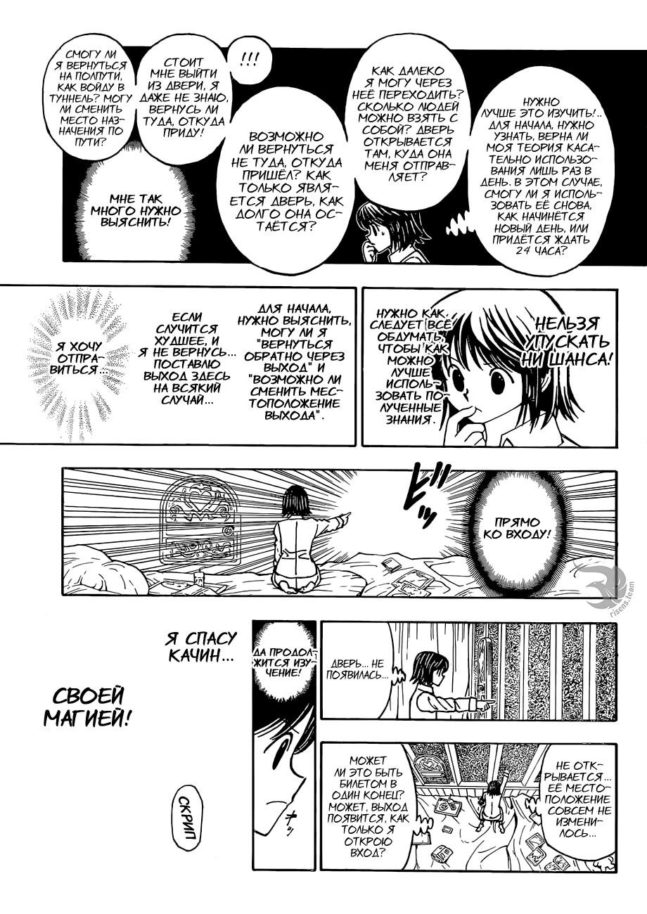 Read HUNTER×HUNTER RU Manga Online