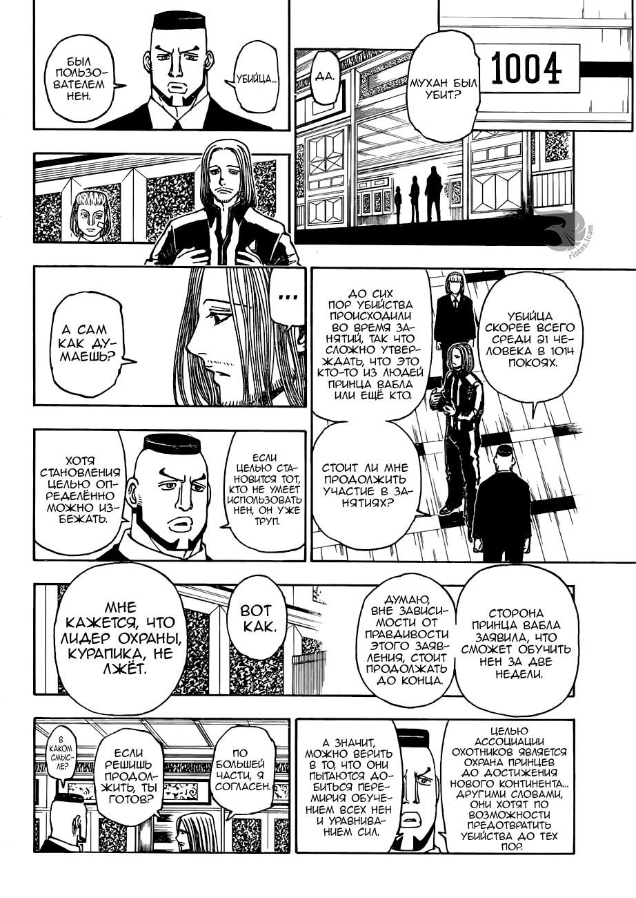 Read HUNTER×HUNTER RU Manga Online