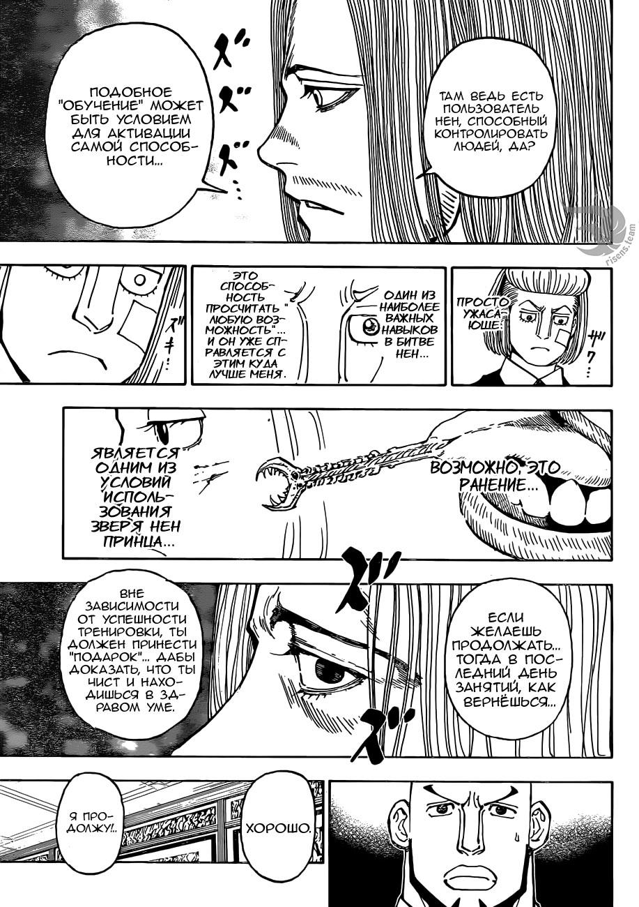 Read HUNTER×HUNTER RU Manga Online