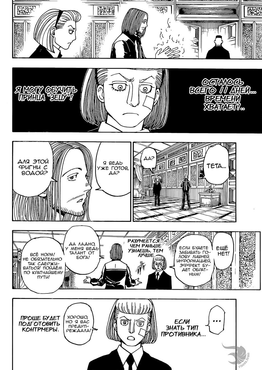 Read HUNTER×HUNTER RU Manga Online