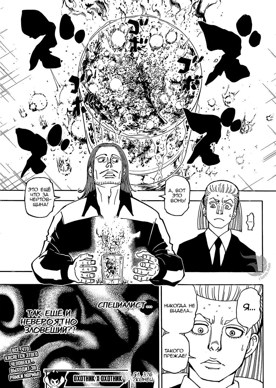 Read HUNTER×HUNTER RU Manga Online
