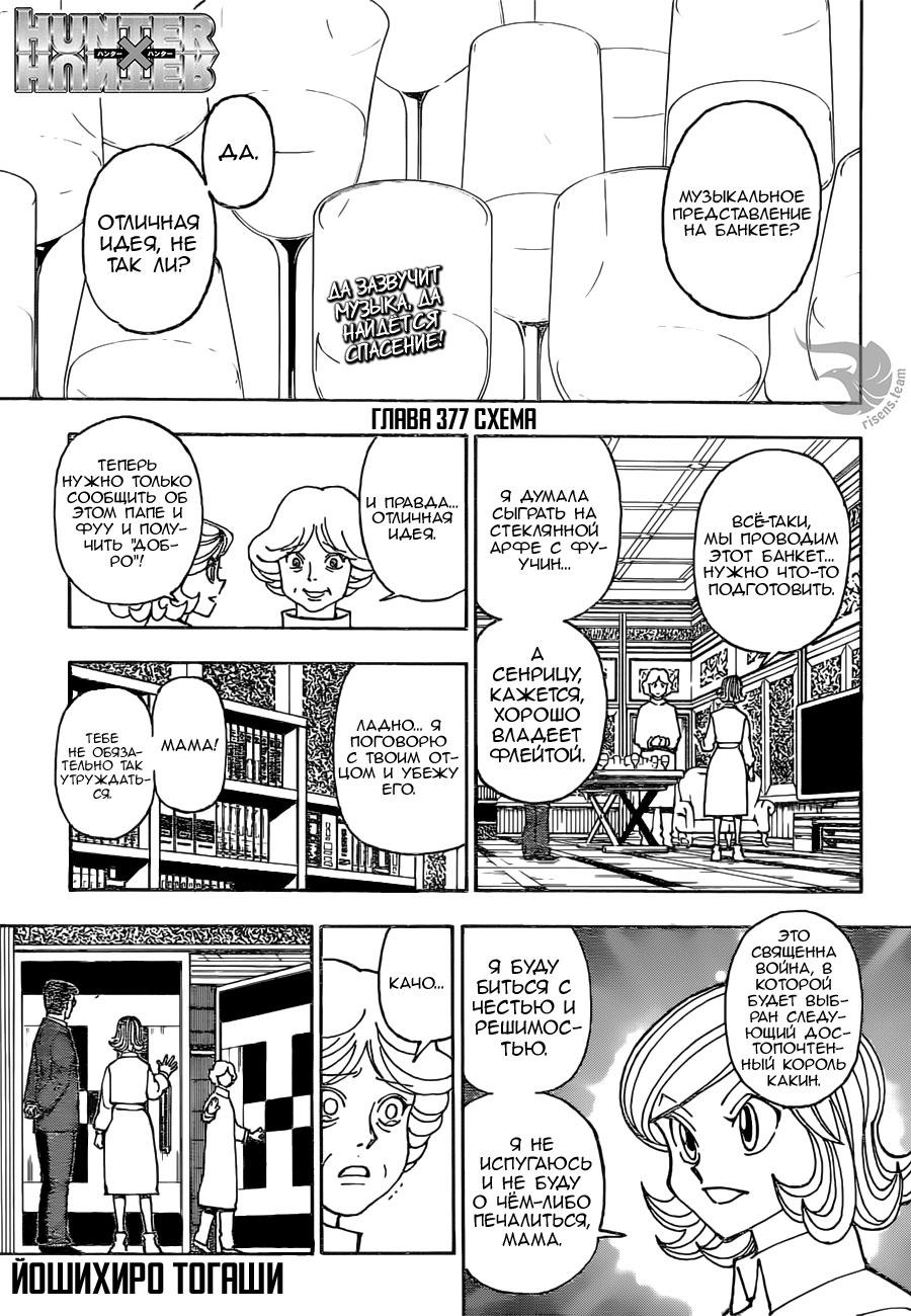 Read HUNTER×HUNTER RU Manga Online