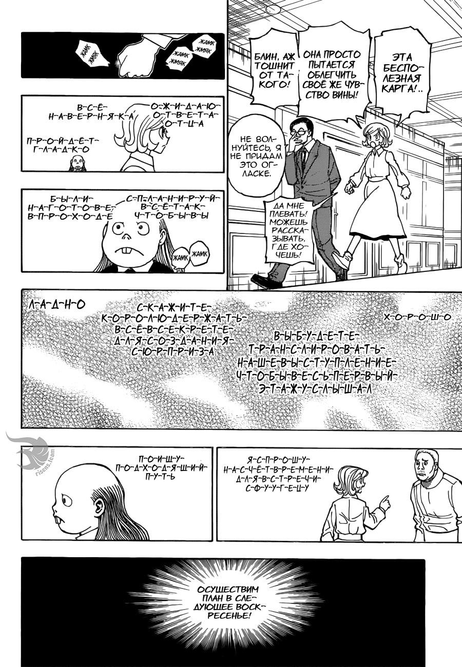 Read HUNTER×HUNTER RU Manga Online