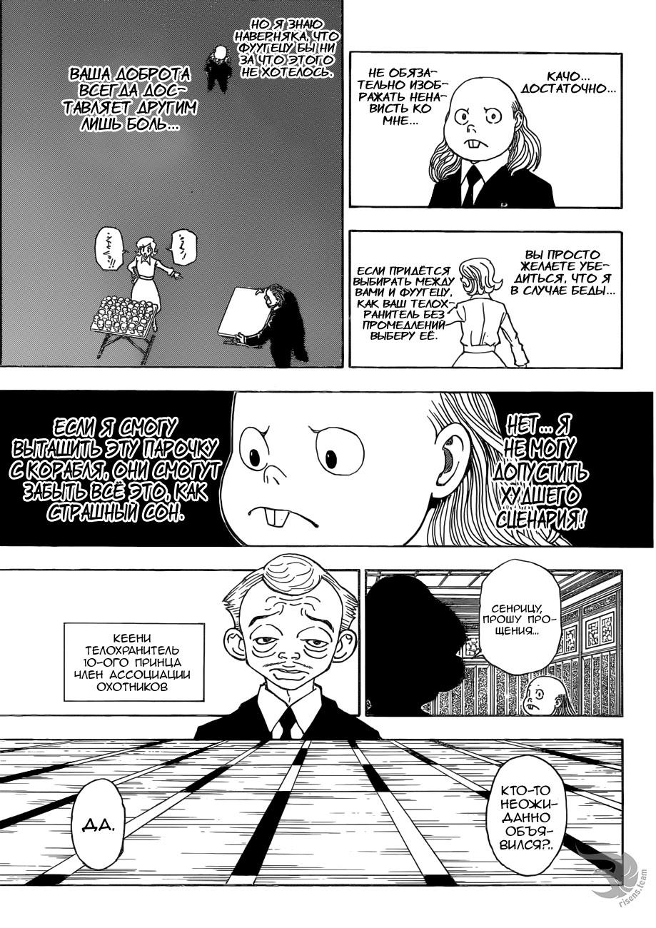 Read HUNTER×HUNTER RU Manga Online