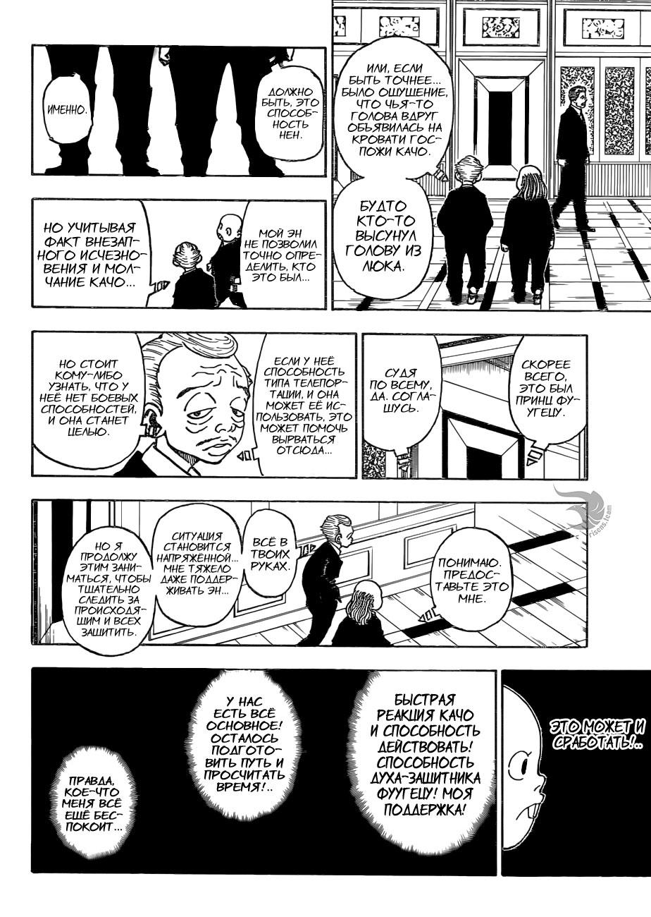 Read HUNTER×HUNTER RU Manga Online