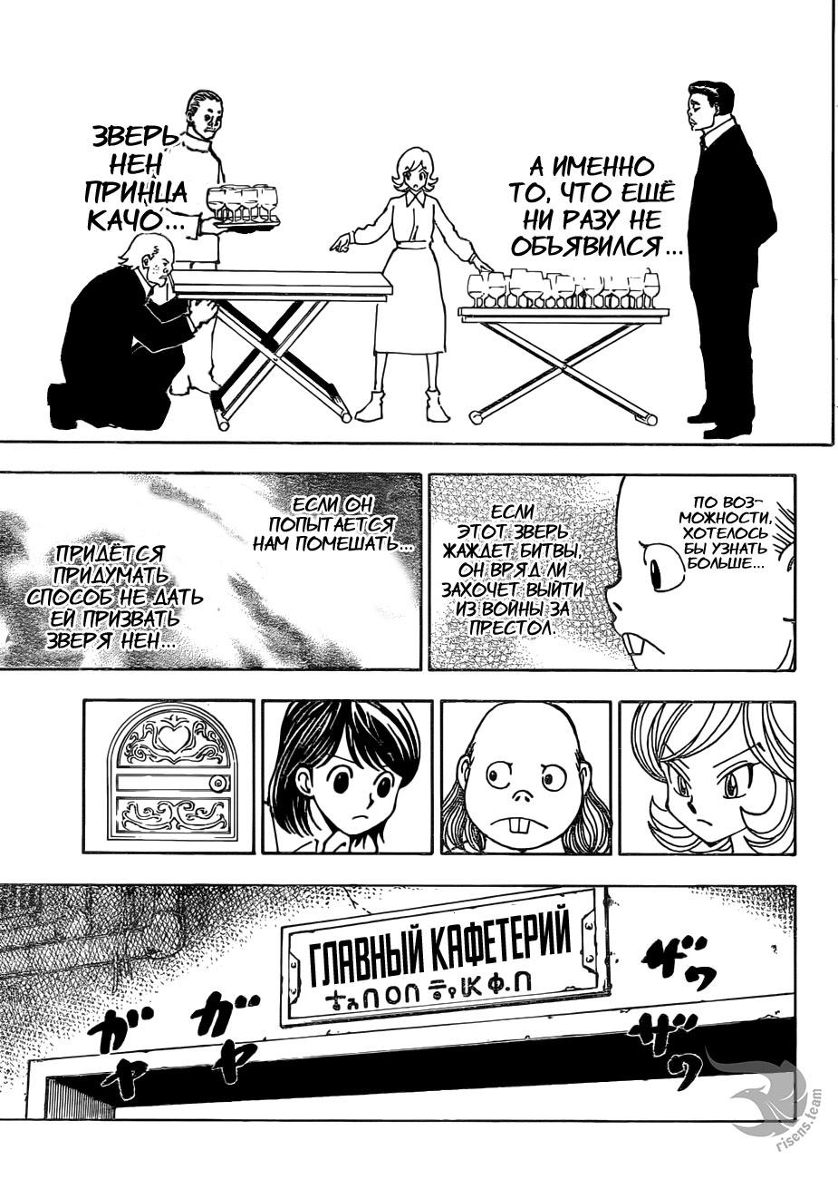 Read HUNTER×HUNTER RU Manga Online