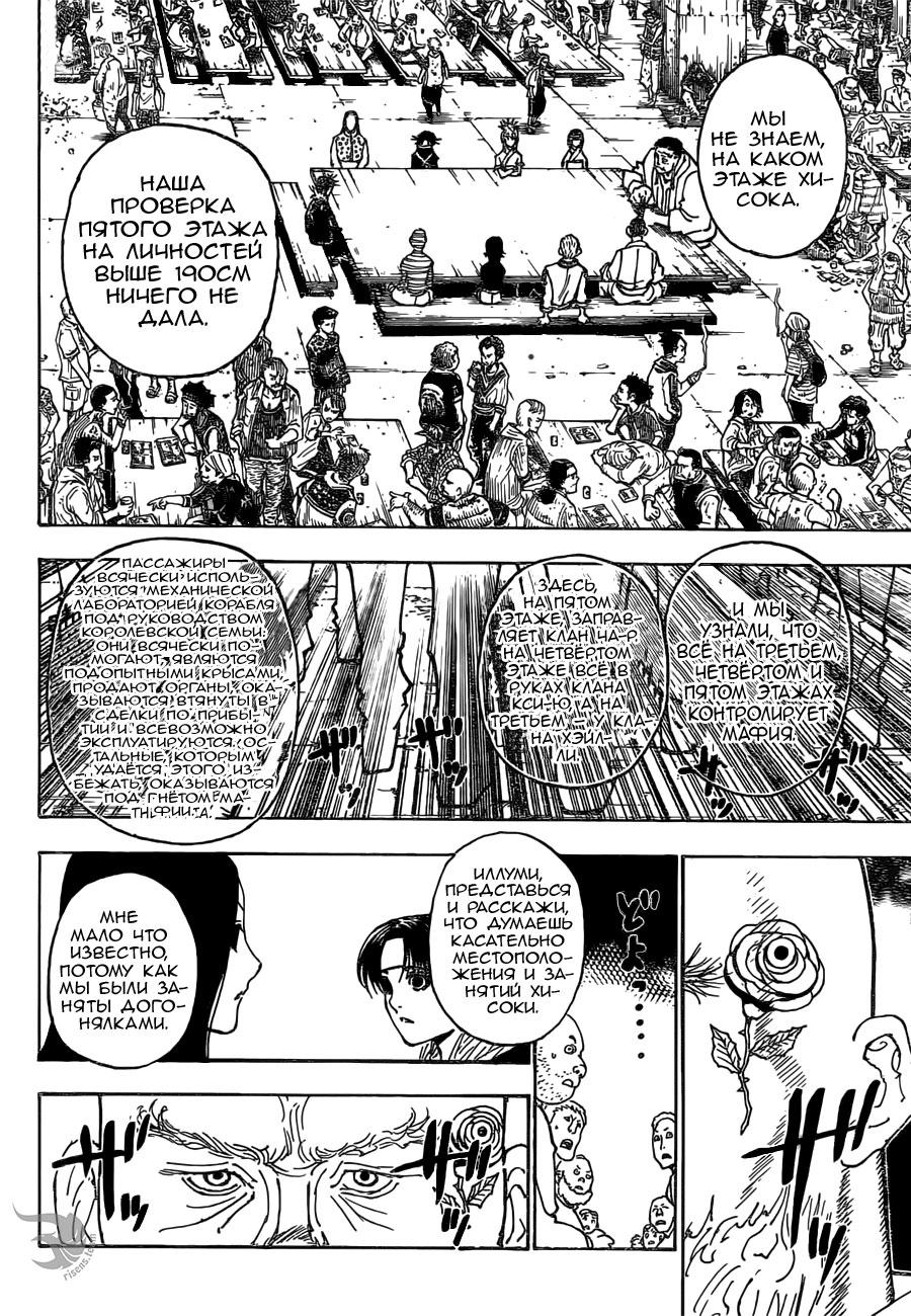 Read HUNTER×HUNTER RU Manga Online