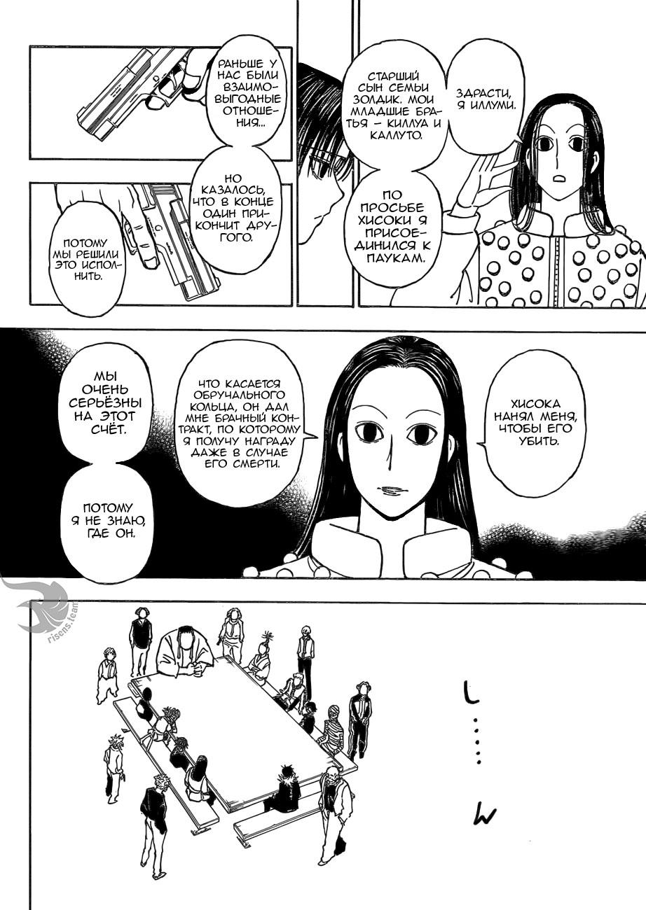 Read HUNTER×HUNTER RU Manga Online