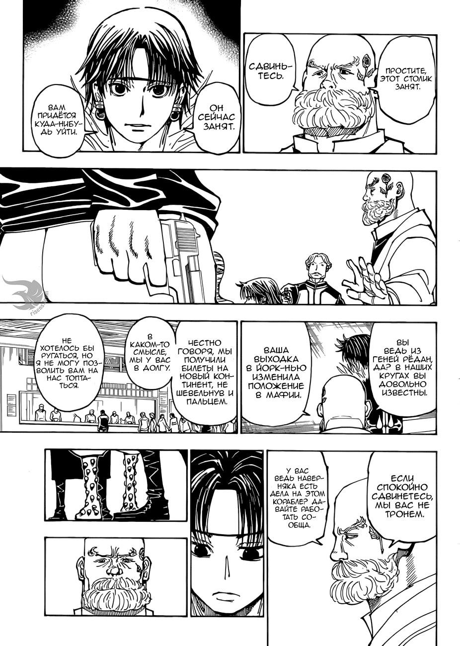 Read HUNTER×HUNTER RU Manga Online