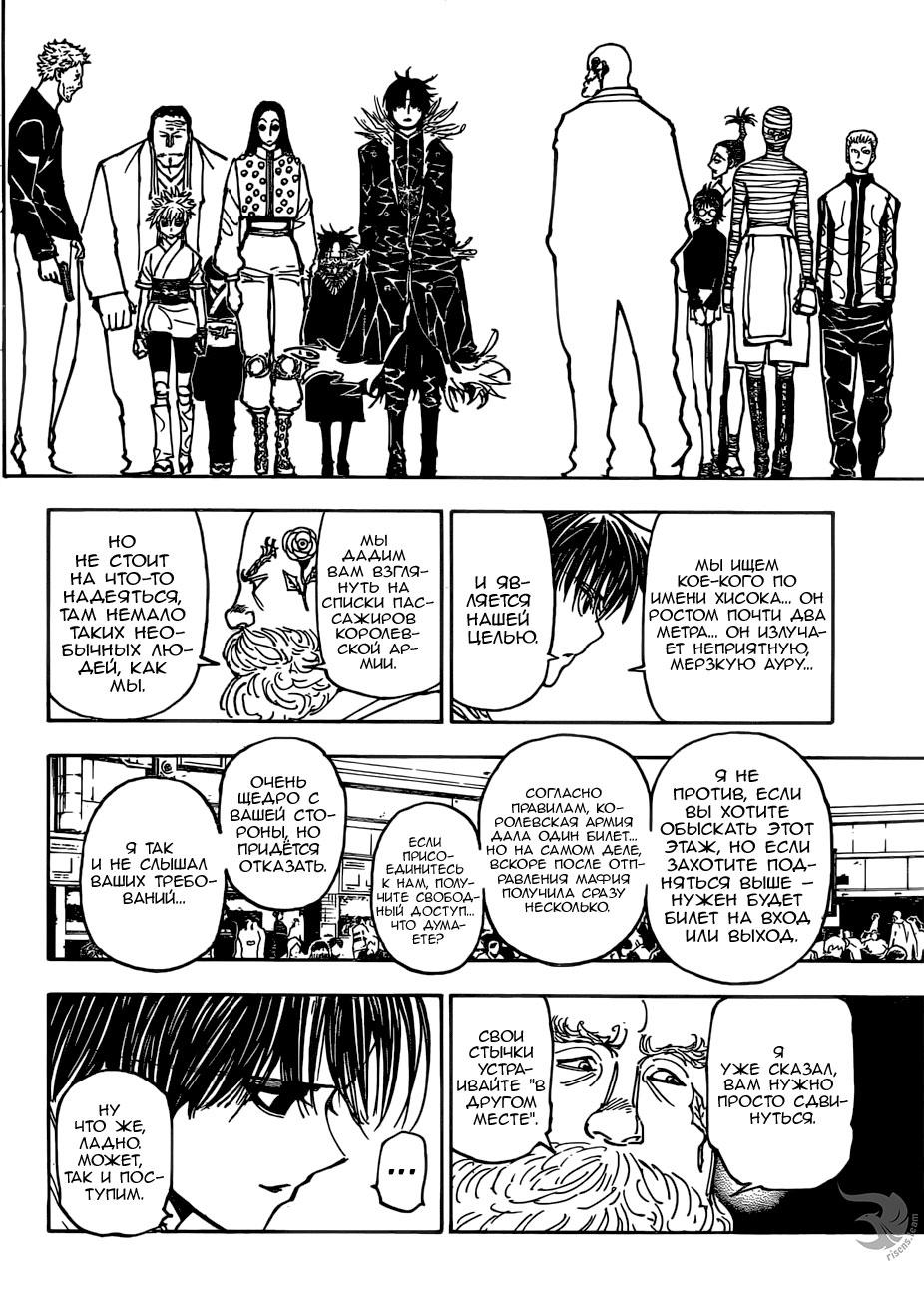 Read HUNTER×HUNTER RU Manga Online