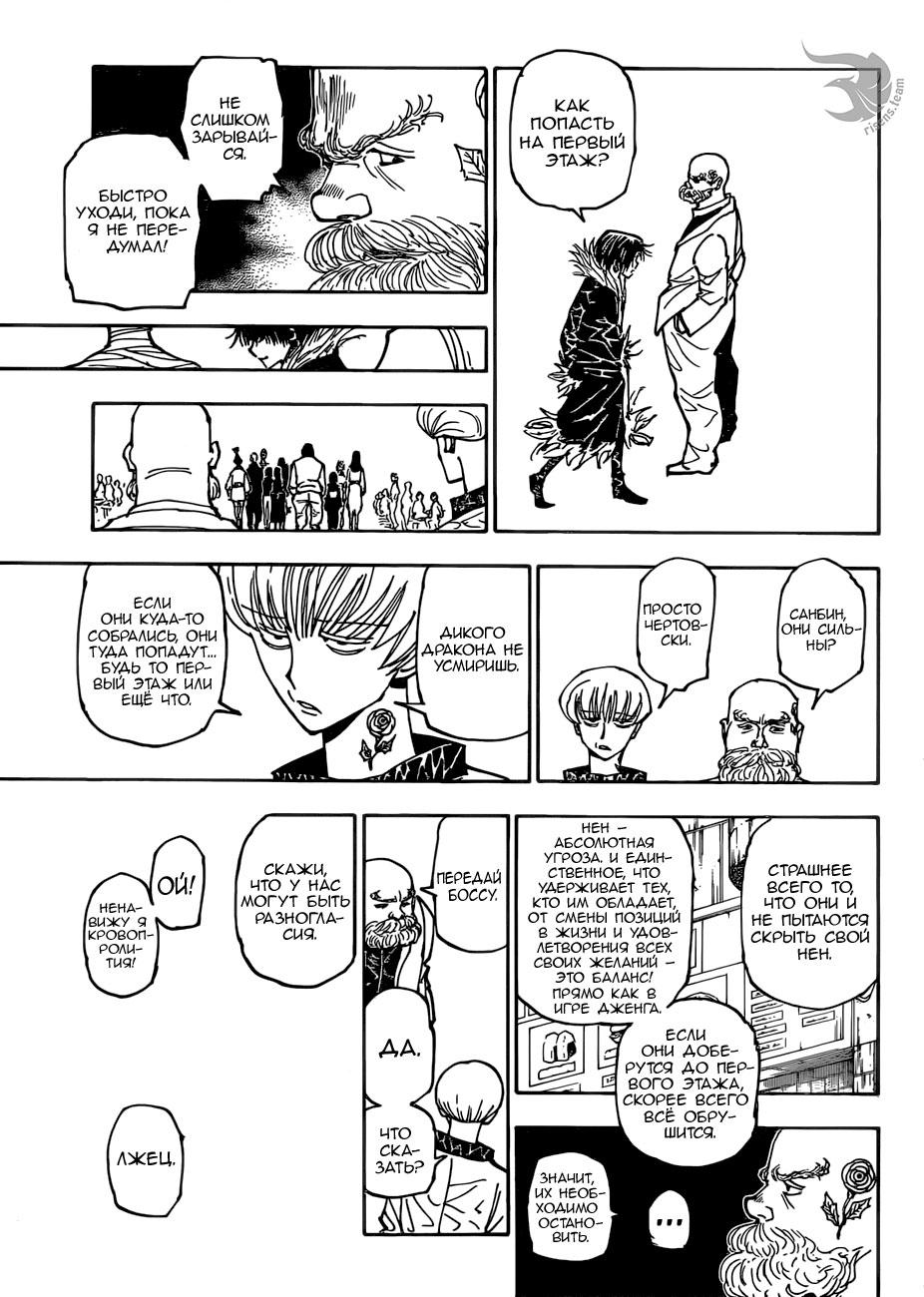 Read HUNTER×HUNTER RU Manga Online