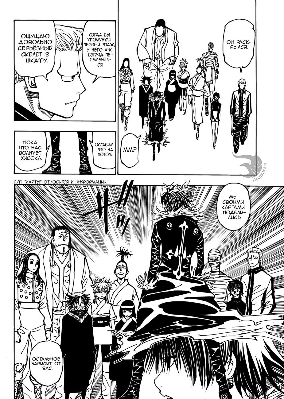 Read HUNTER×HUNTER RU Manga Online