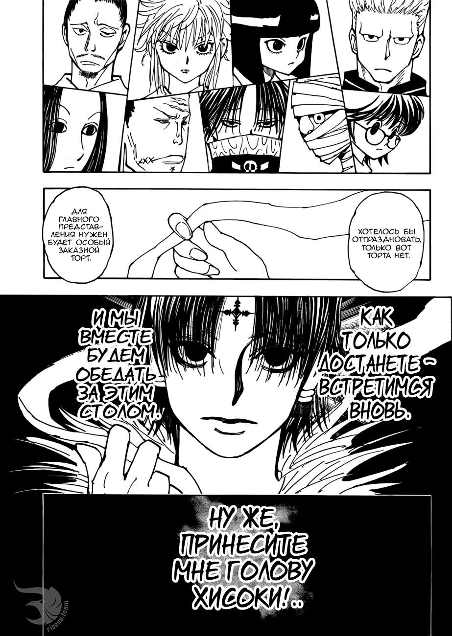 Read HUNTER×HUNTER RU Manga Online