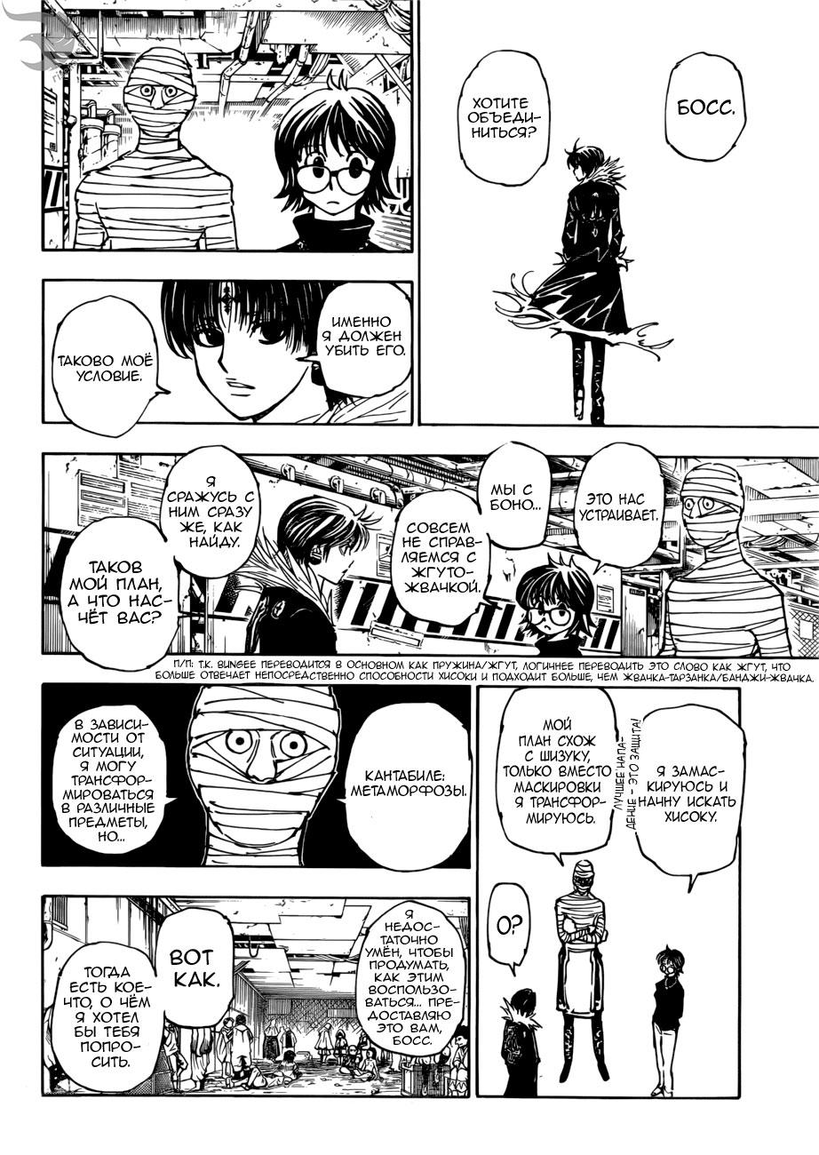 Read HUNTER×HUNTER RU Manga Online