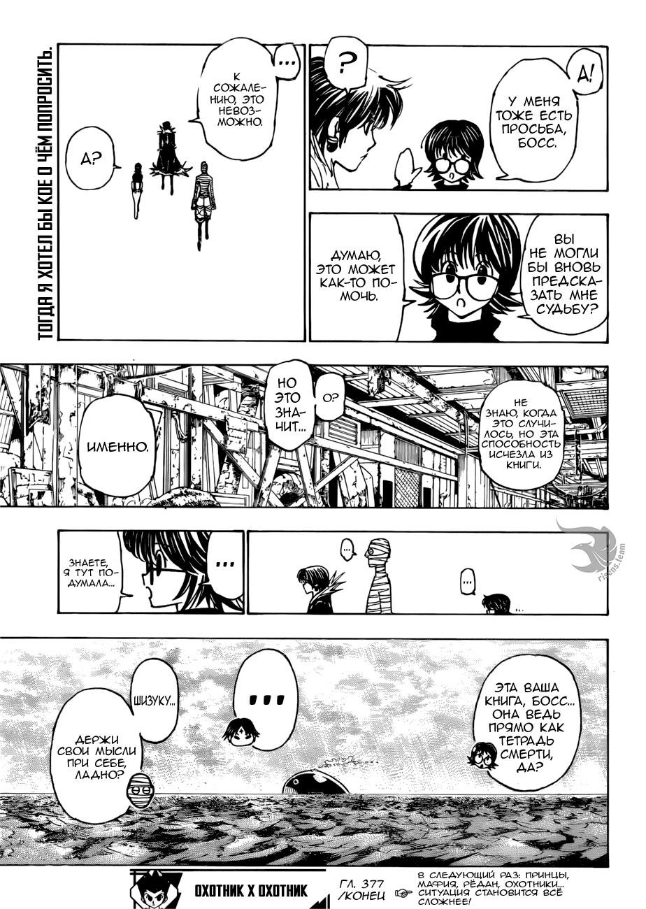 Read HUNTER×HUNTER RU Manga Online