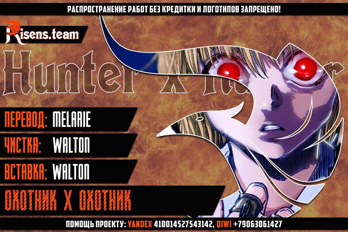 Read HUNTER×HUNTER RU Manga Online