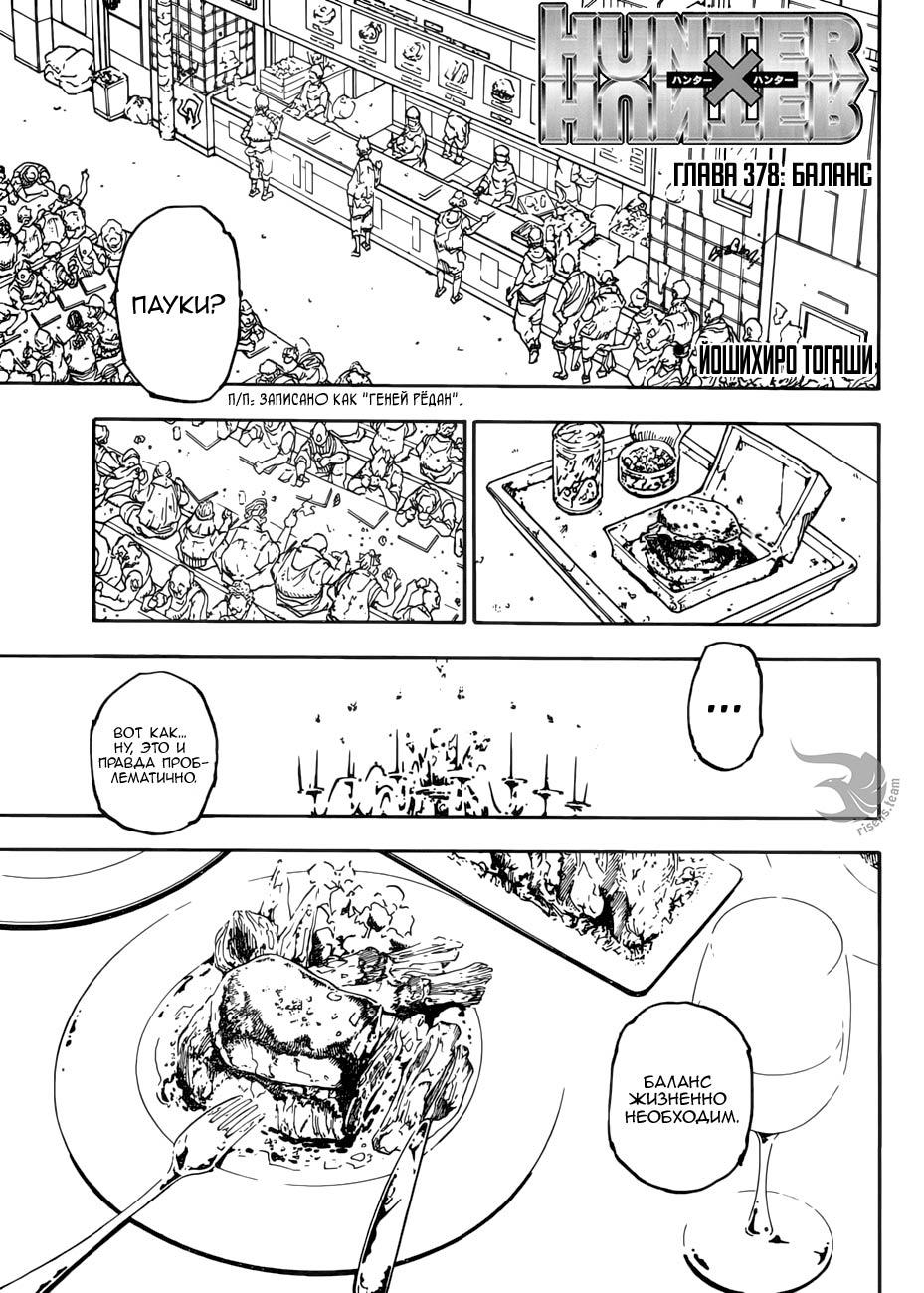 Read HUNTER×HUNTER RU Manga Online