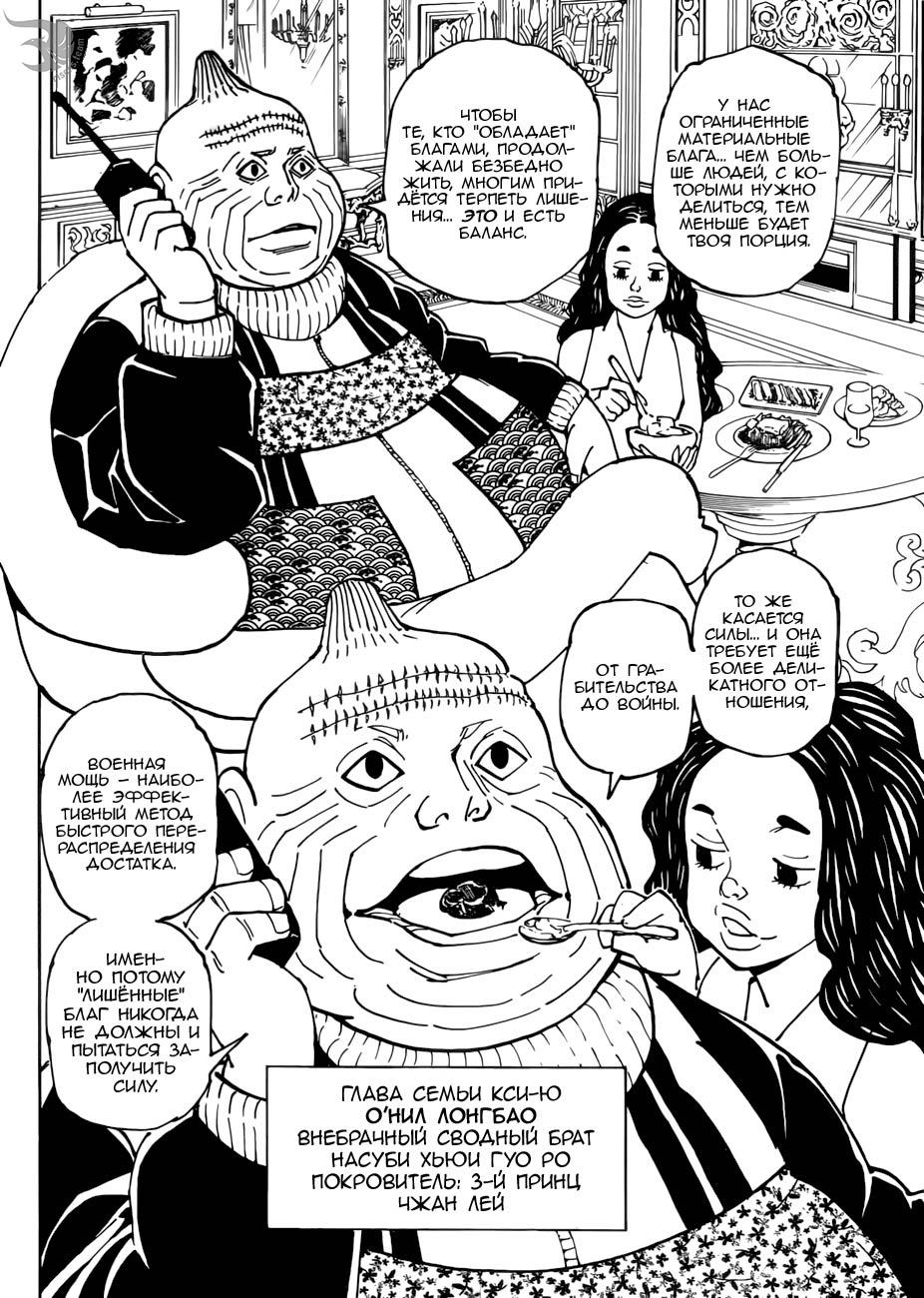 Read HUNTER×HUNTER RU Manga Online