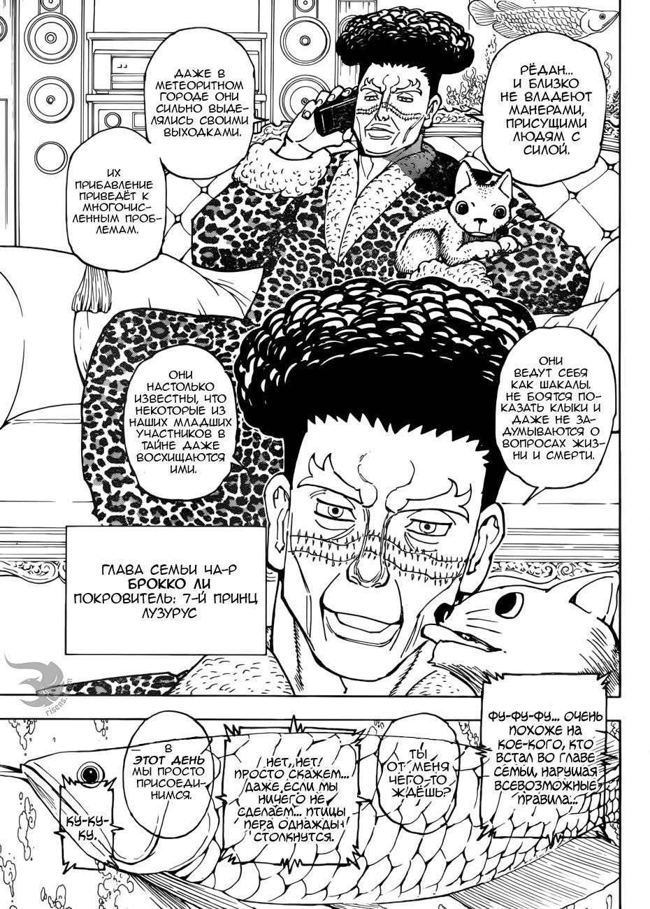 Read HUNTER×HUNTER RU Manga Online