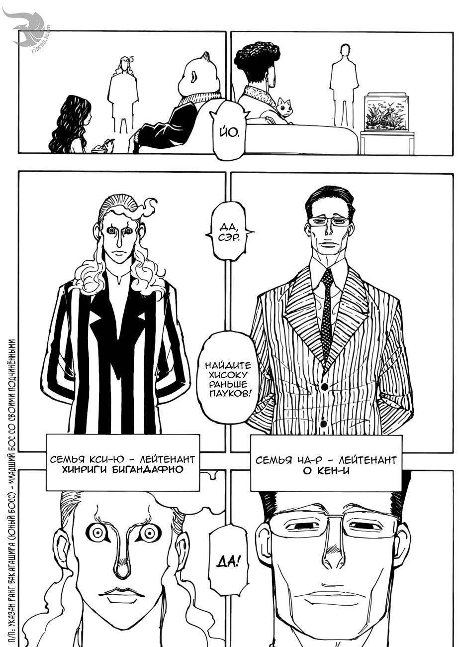 Read HUNTER×HUNTER RU Manga Online