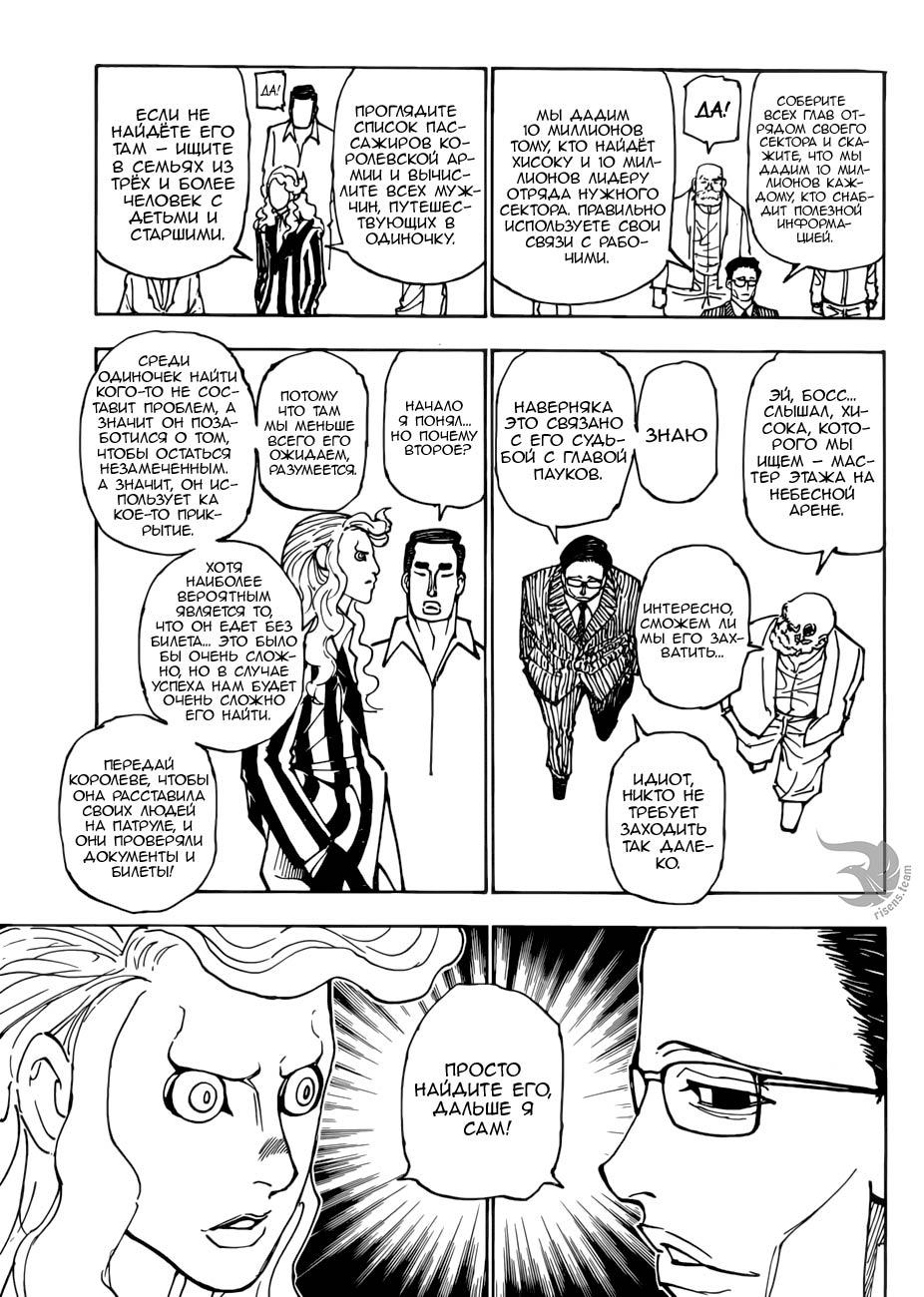 Read HUNTER×HUNTER RU Manga Online