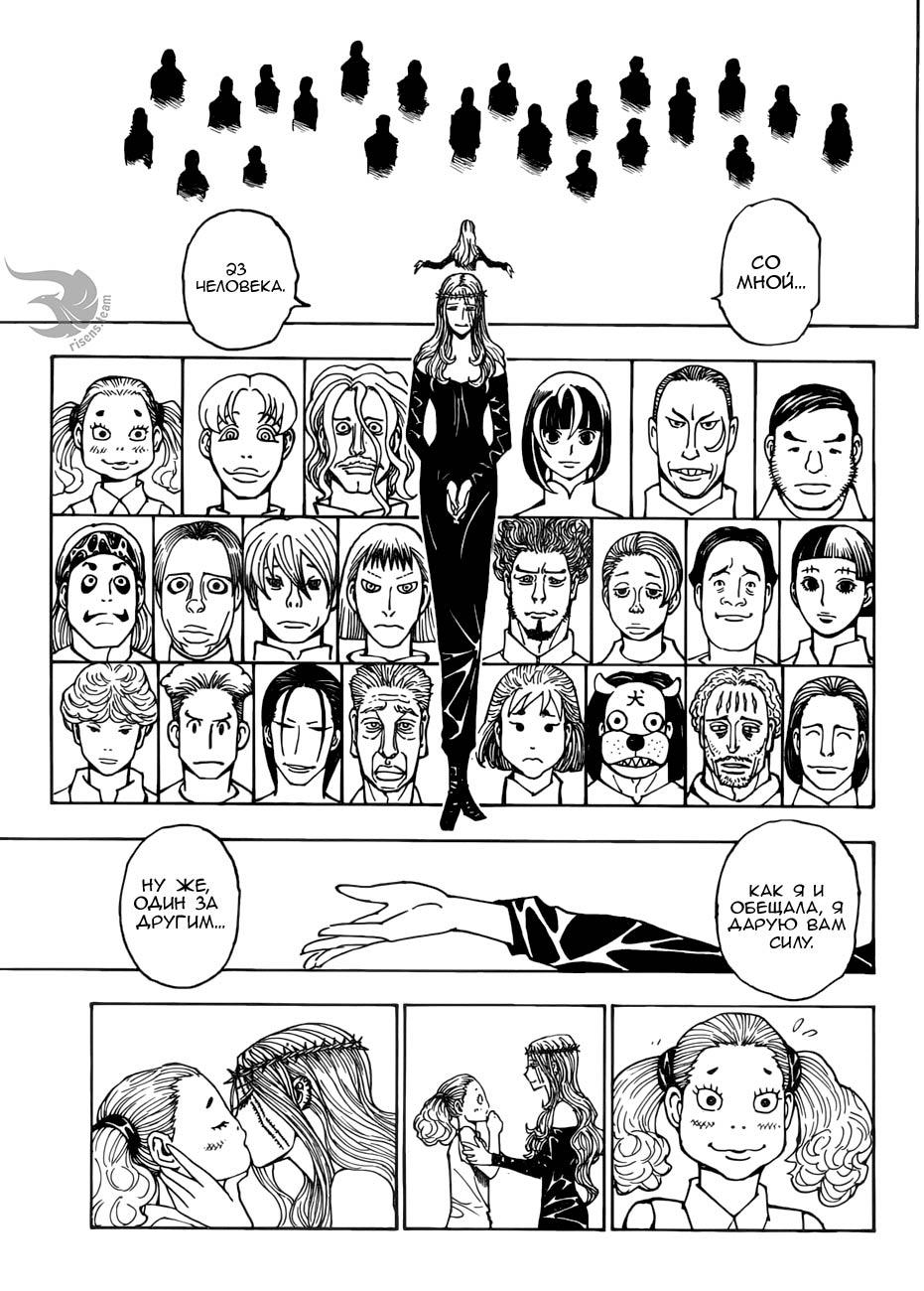 Read HUNTER×HUNTER RU Manga Online