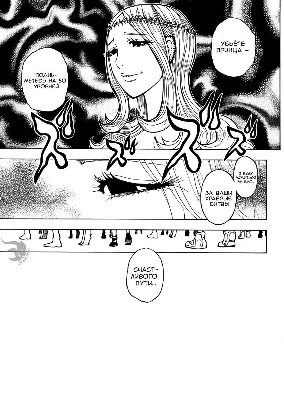 Read HUNTER×HUNTER RU Manga Online
