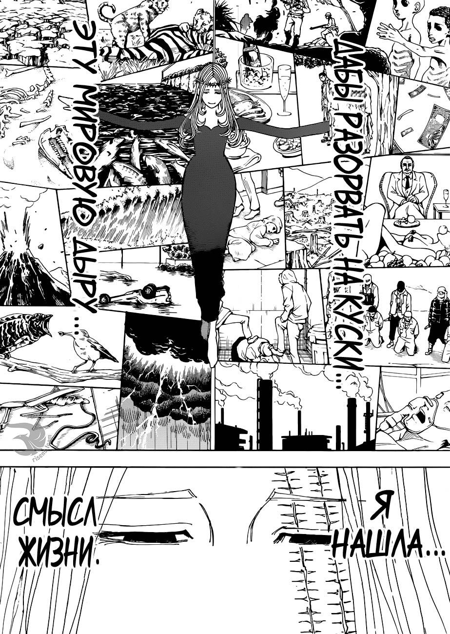 Read HUNTER×HUNTER RU Manga Online
