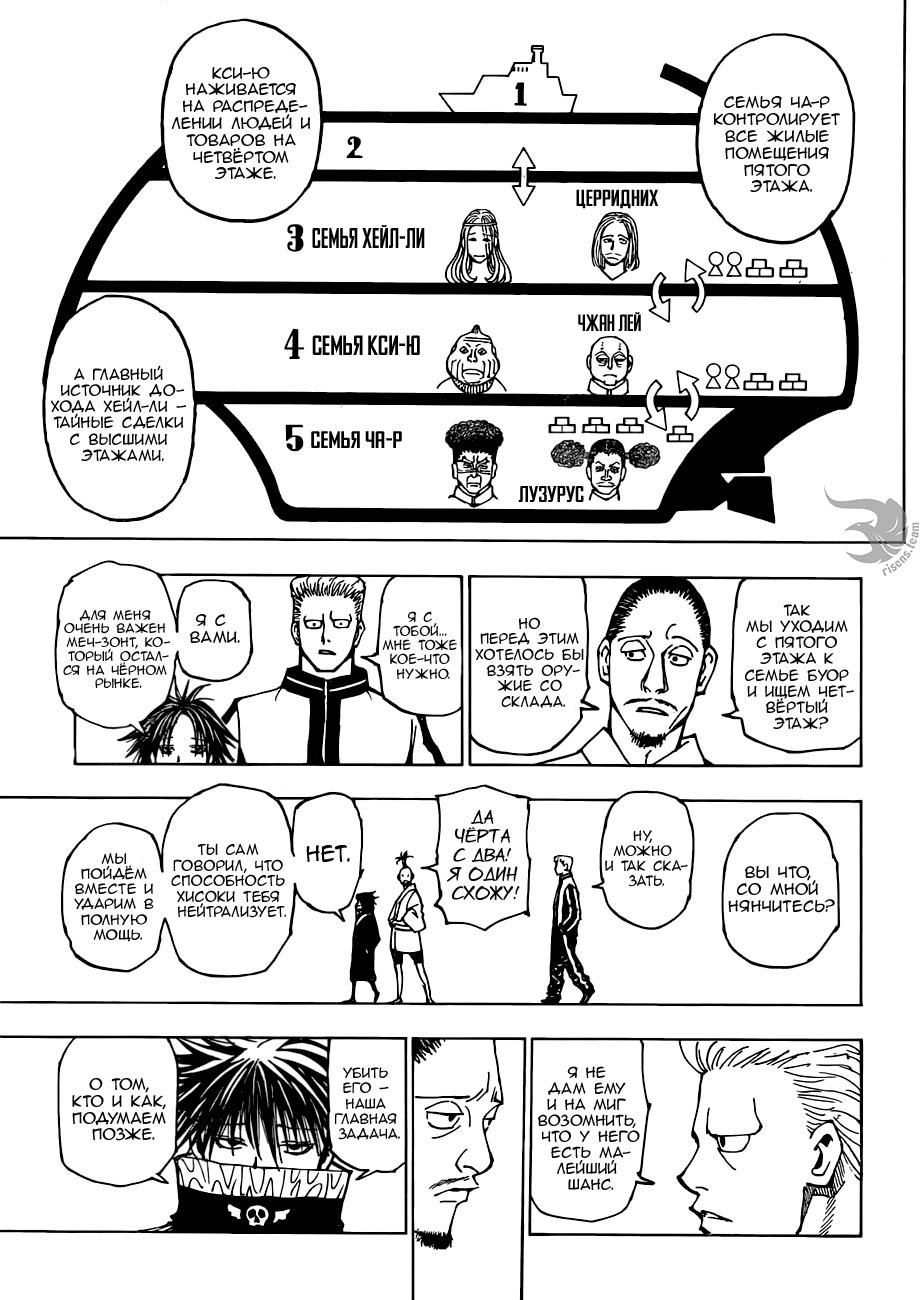 Read HUNTER×HUNTER RU Manga Online