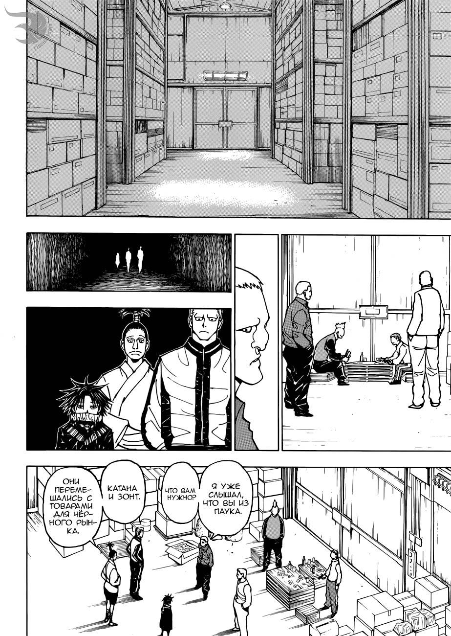 Read HUNTER×HUNTER RU Manga Online