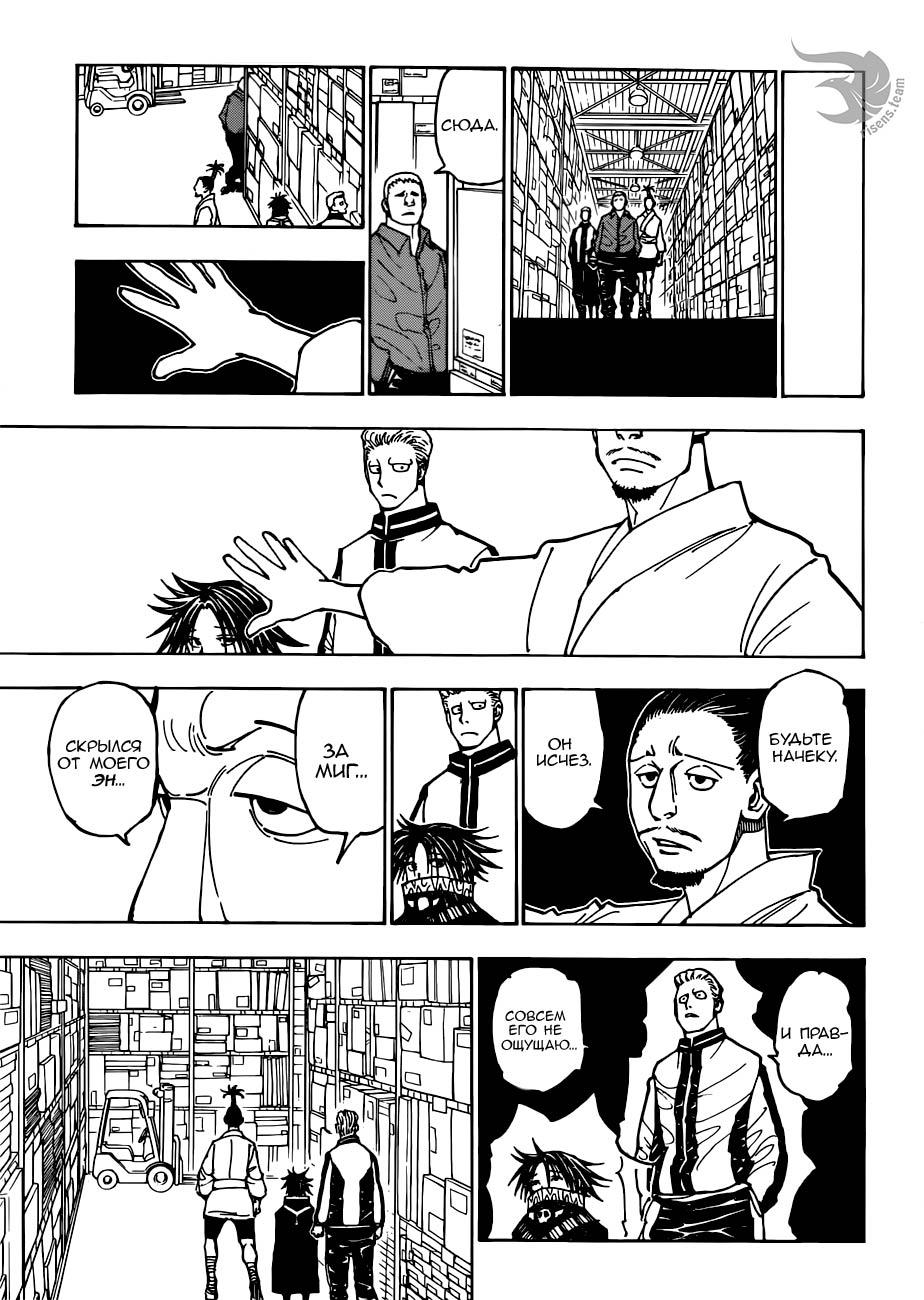Read HUNTER×HUNTER RU Manga Online