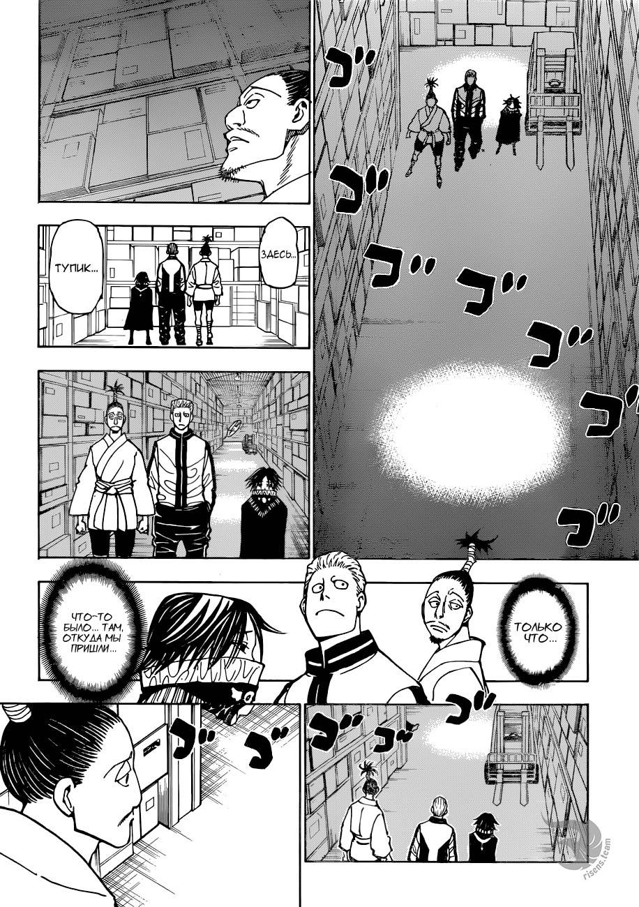 Read HUNTER×HUNTER RU Manga Online