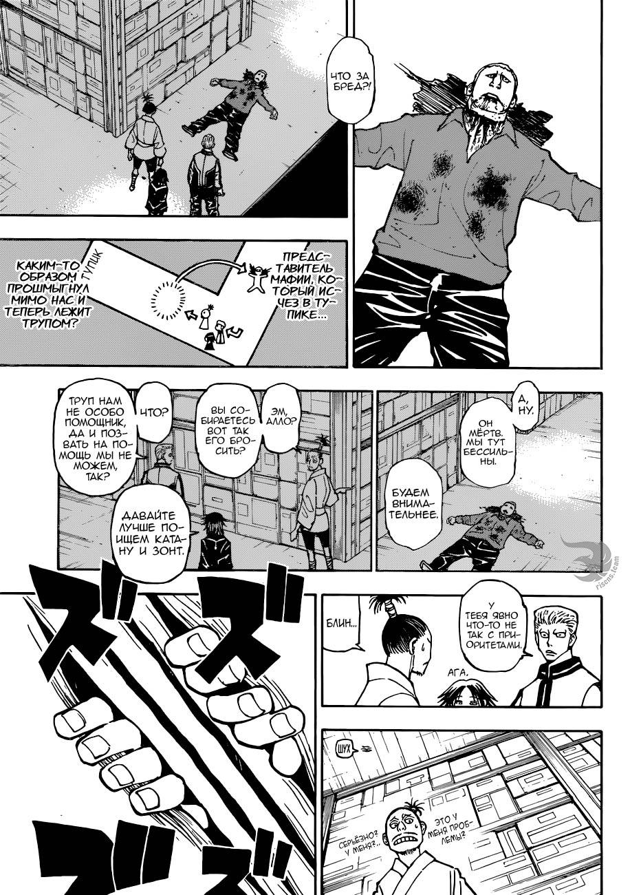Read HUNTER×HUNTER RU Manga Online