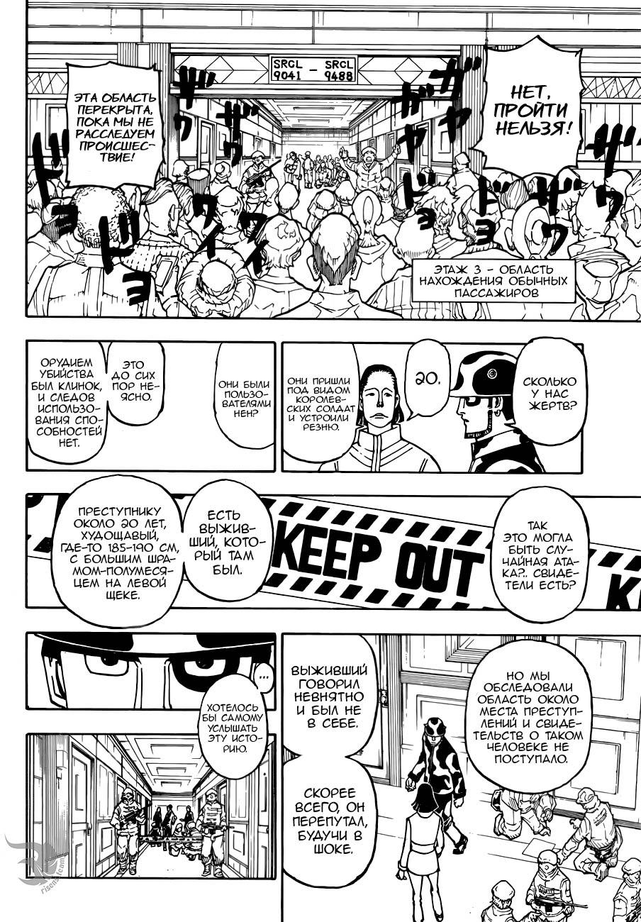Read HUNTER×HUNTER RU Manga Online