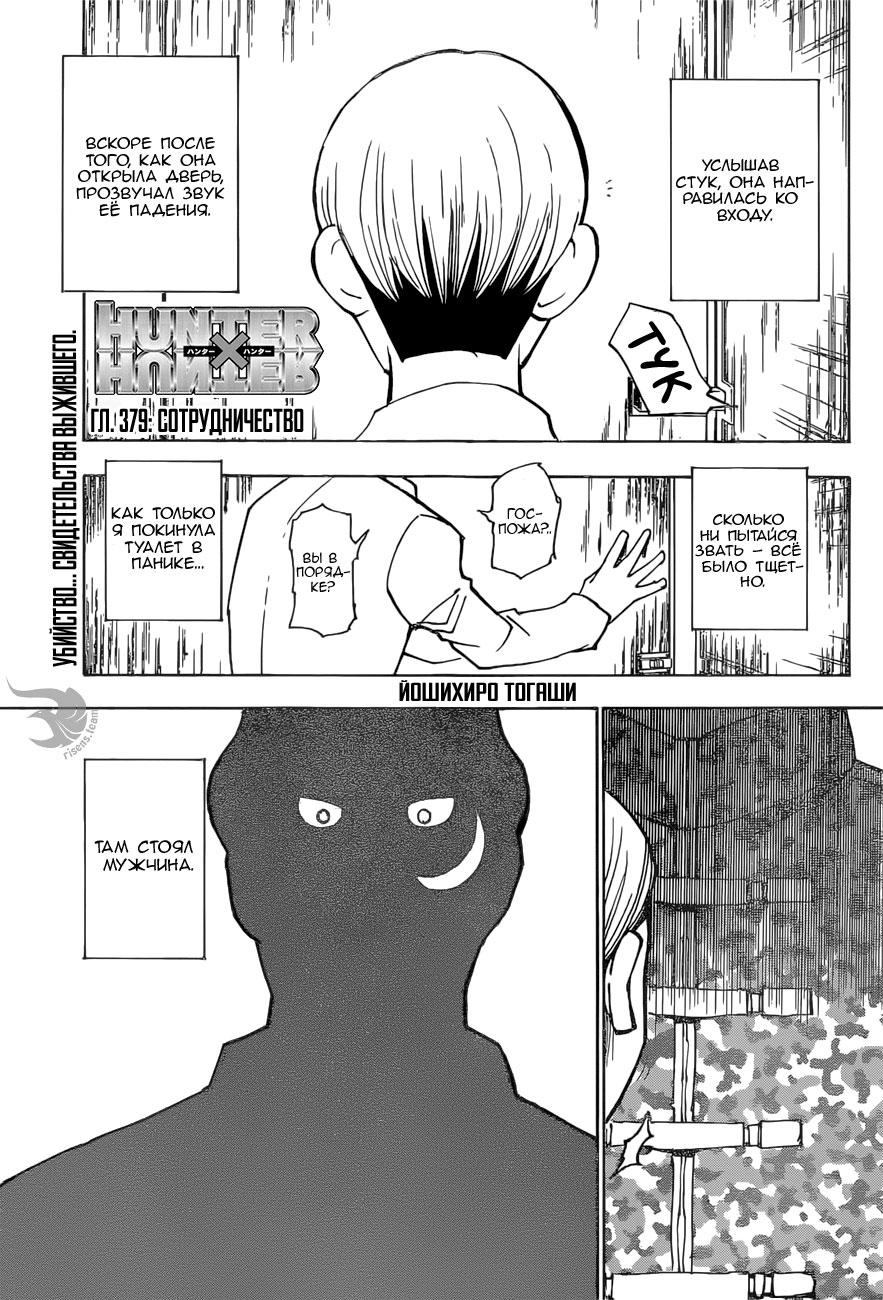 Read HUNTER×HUNTER RU Manga Online