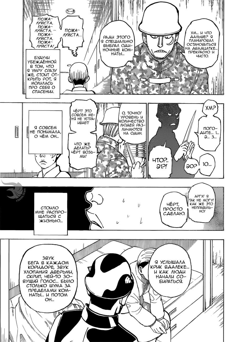 Read HUNTER×HUNTER RU Manga Online