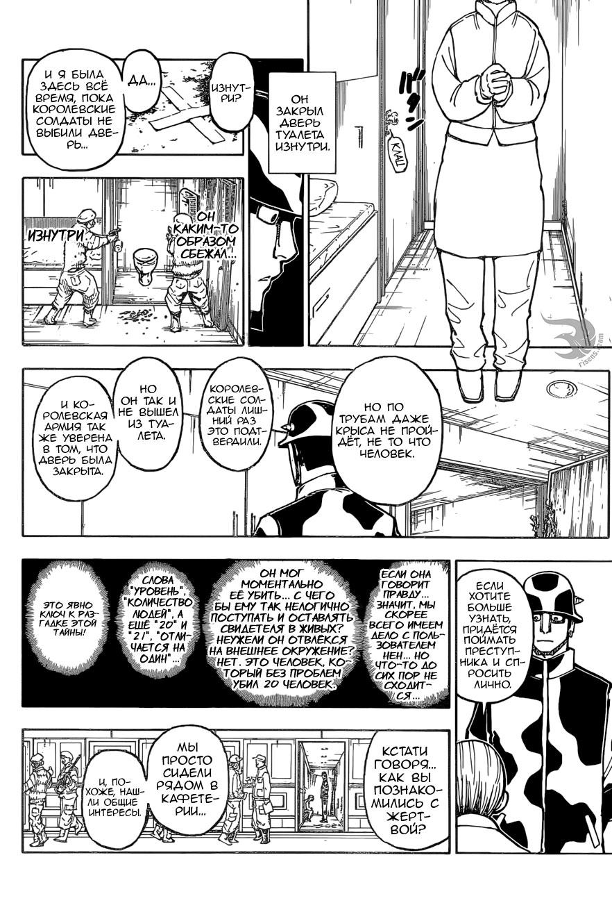 Read HUNTER×HUNTER RU Manga Online