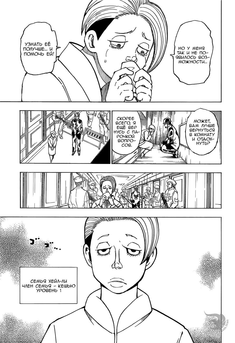 Read HUNTER×HUNTER RU Manga Online