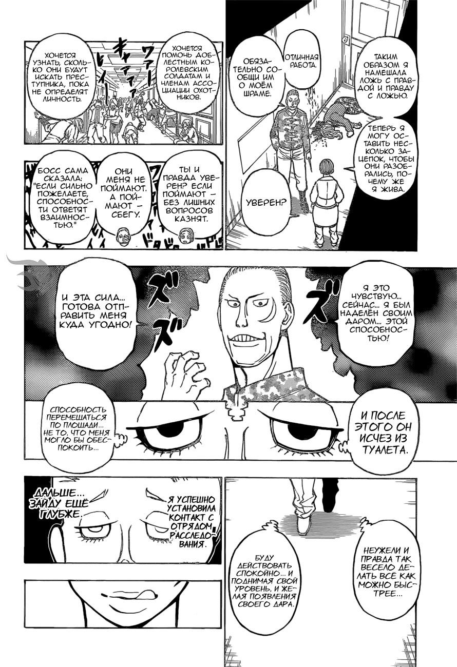 Read HUNTER×HUNTER RU Manga Online