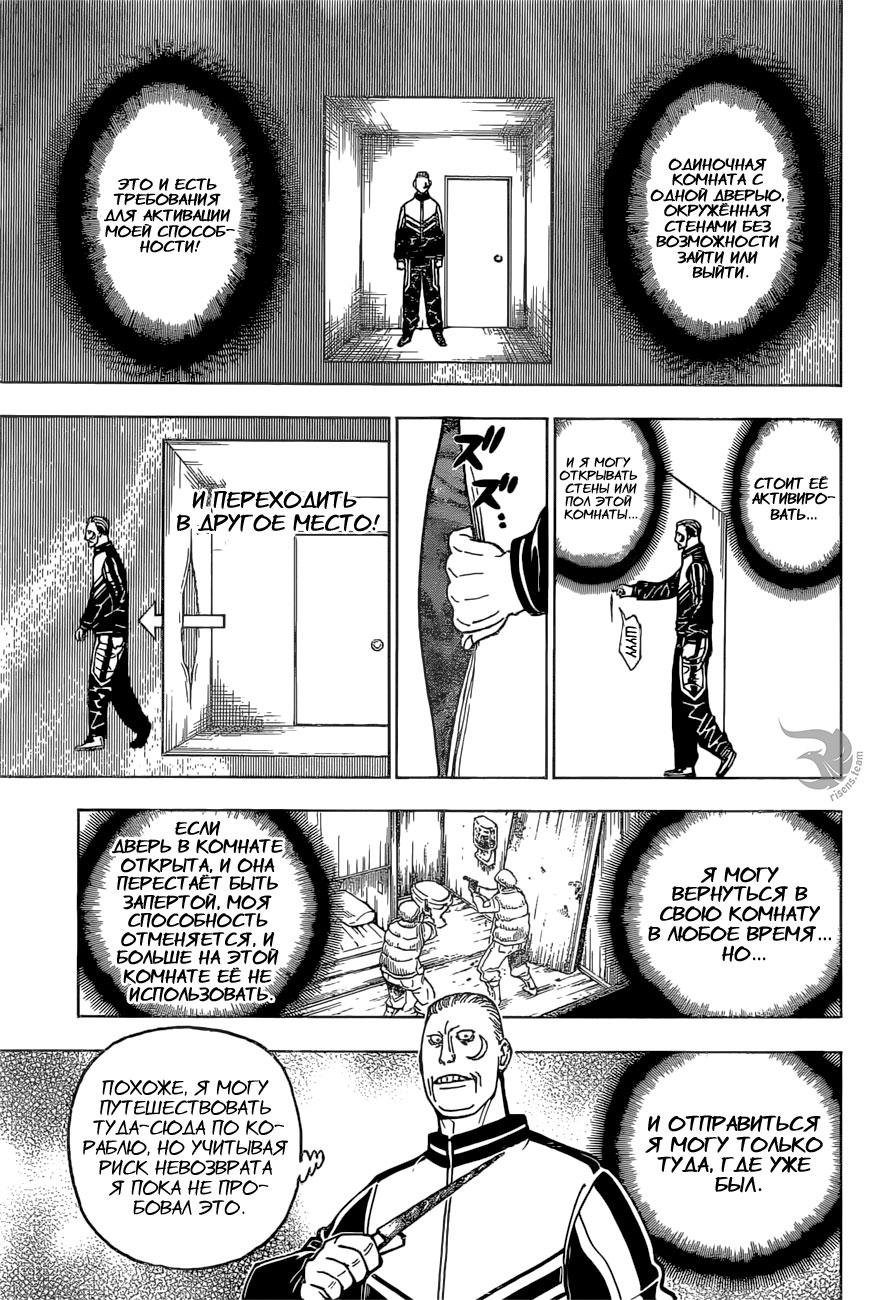 Read HUNTER×HUNTER RU Manga Online