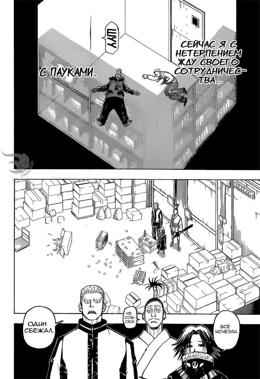 Read HUNTER×HUNTER RU Manga Online