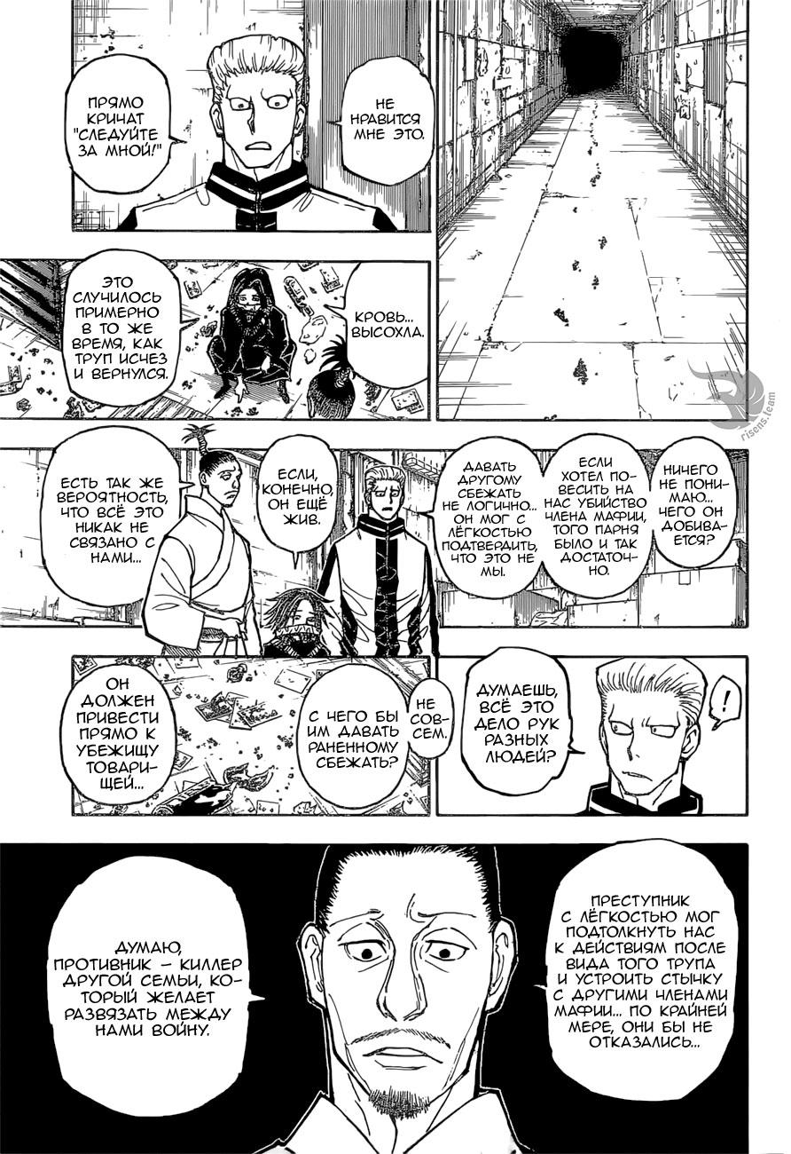 Read HUNTER×HUNTER RU Manga Online